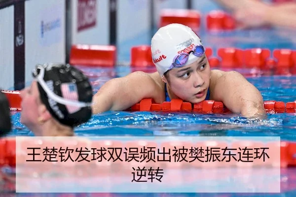 wang-chu-qin-fa-qiu-shuang-wu-pin-chu-bei-fan-zhen-dong-lian-huan-ni-zhuan-2-634.jpg